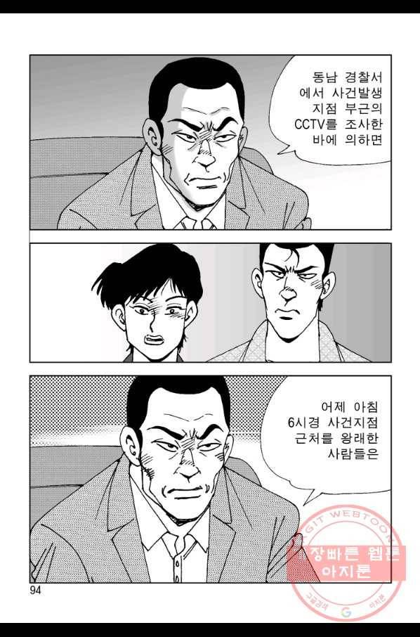 고행석 악질의 전설 4탄 오디션 30화 33