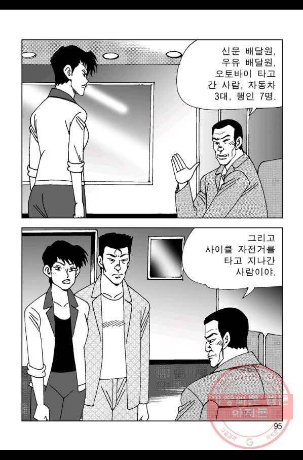 고행석 악질의 전설 4탄 오디션 30화 34