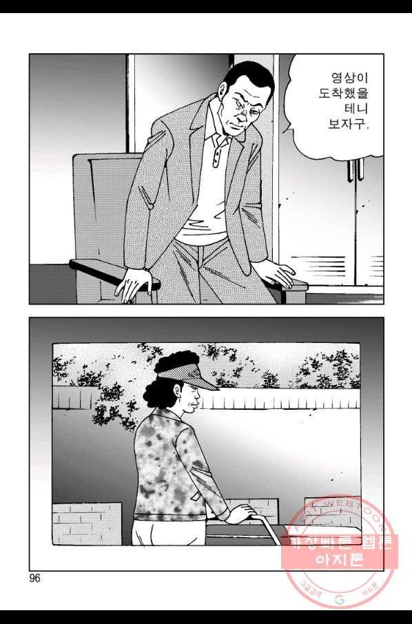 고행석 악질의 전설 4탄 오디션 30화 35