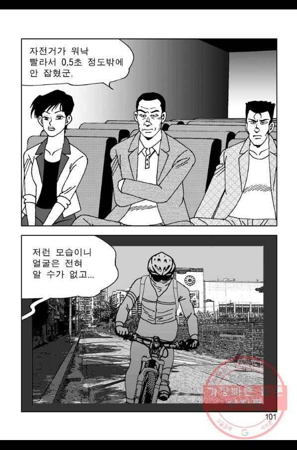 고행석 악질의 전설 4탄 오디션 30화 40