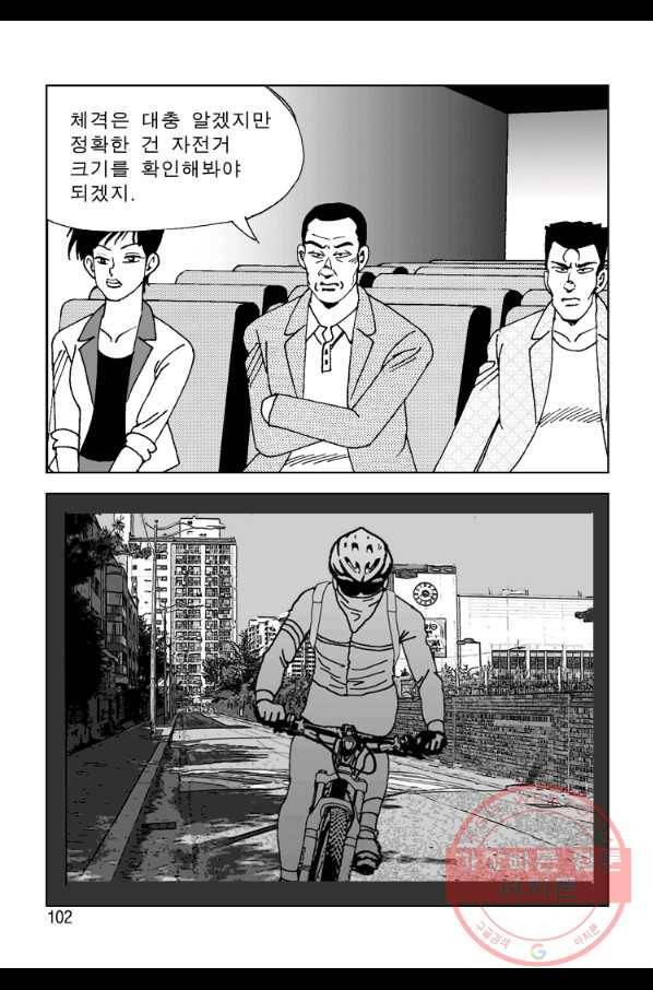 고행석 악질의 전설 4탄 오디션 30화 41