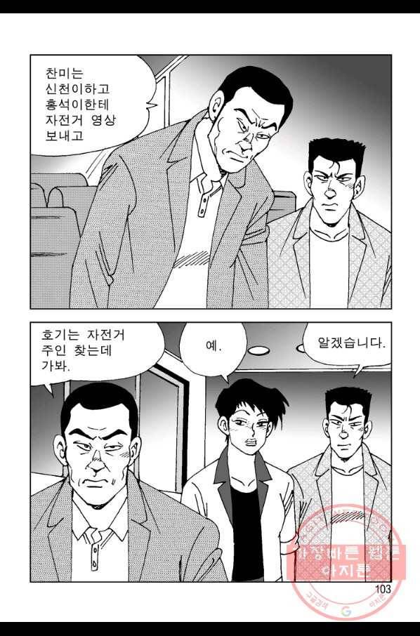 고행석 악질의 전설 4탄 오디션 30화 42
