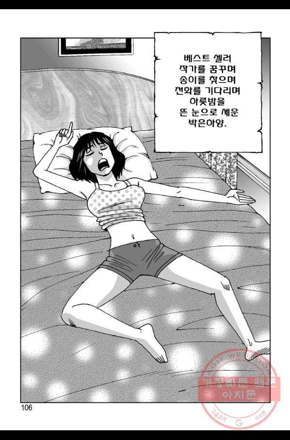 고행석 악질의 전설 4탄 오디션 30화 45