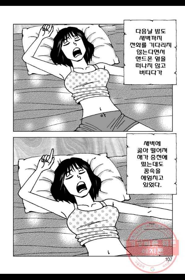 고행석 악질의 전설 4탄 오디션 30화 46