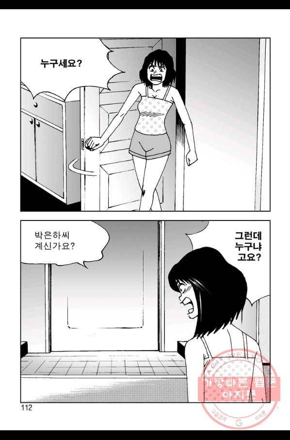 고행석 악질의 전설 4탄 오디션 30화 51