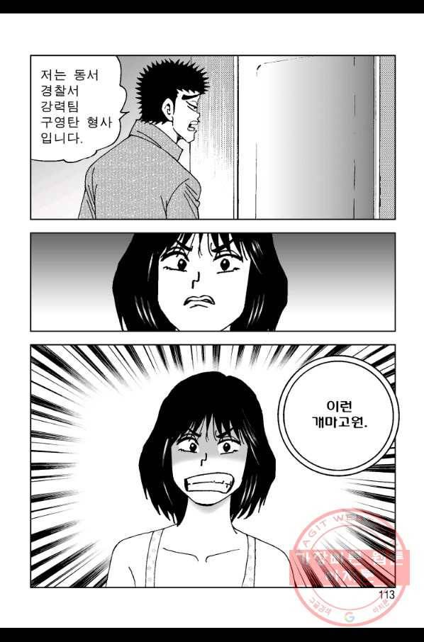 고행석 악질의 전설 4탄 오디션 30화 52
