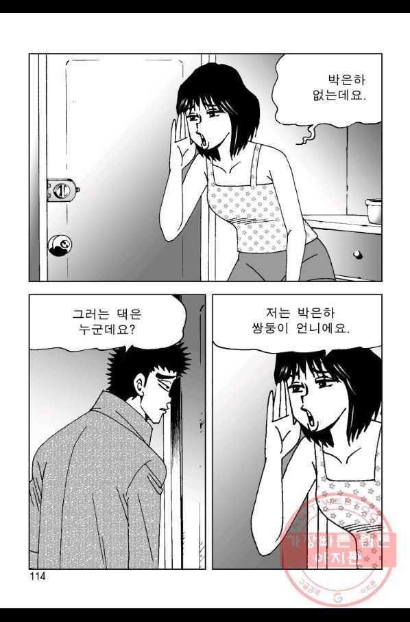 고행석 악질의 전설 4탄 오디션 30화 53