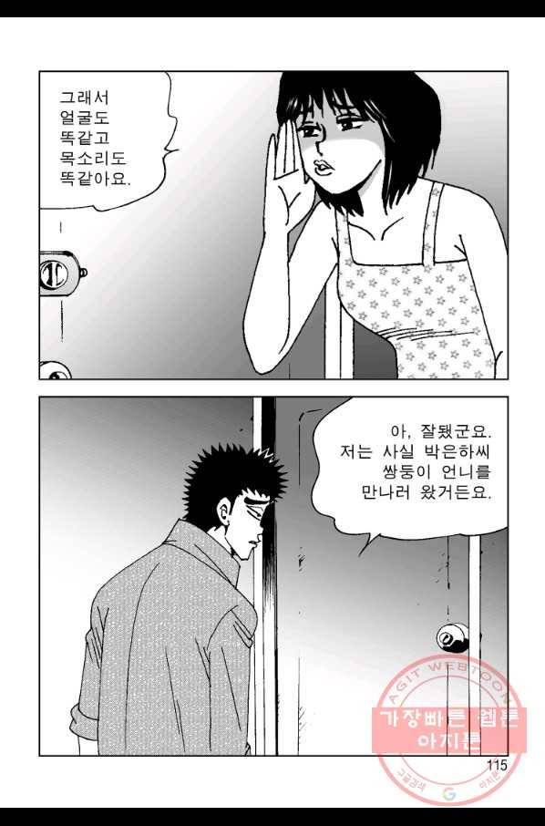 고행석 악질의 전설 4탄 오디션 30화 54