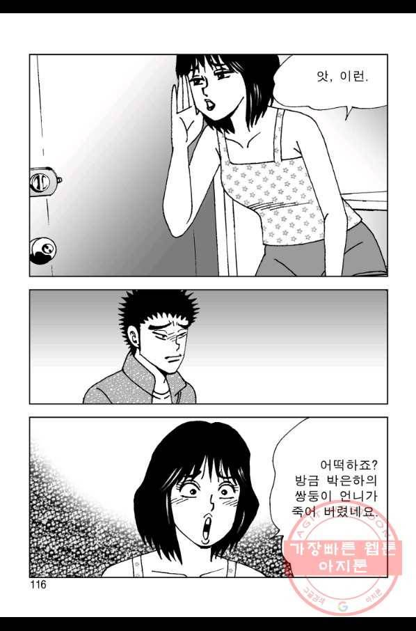 고행석 악질의 전설 4탄 오디션 30화 55
