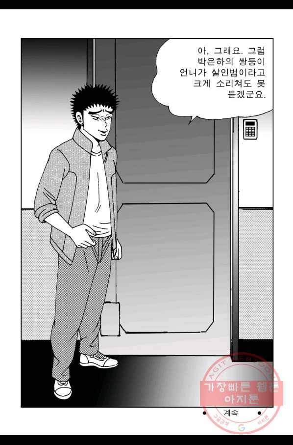 고행석 악질의 전설 4탄 오디션 30화 56