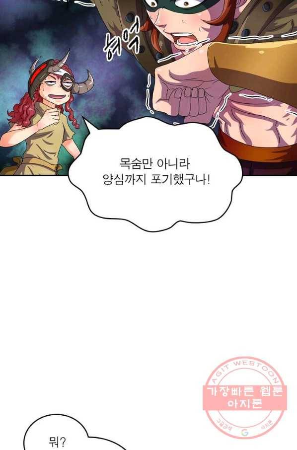 레벨5로 살아남기 117화 5