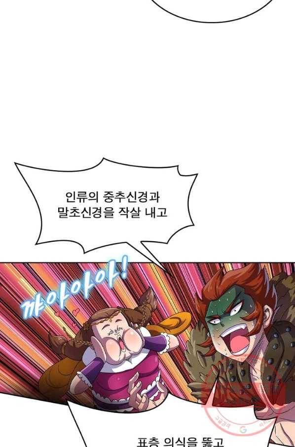레벨5로 살아남기 117화 8