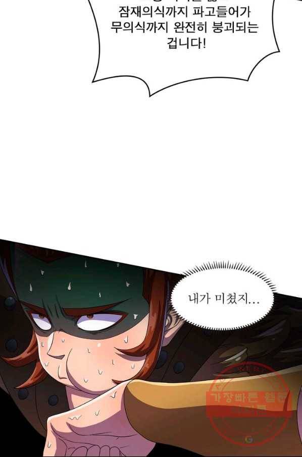 레벨5로 살아남기 117화 9