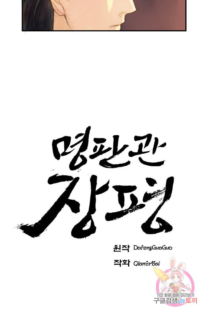 명판관 장평 4화 1