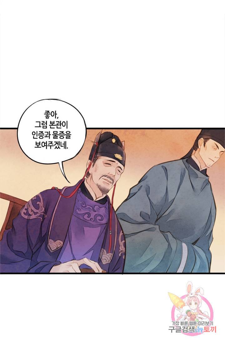 명판관 장평 4화 8