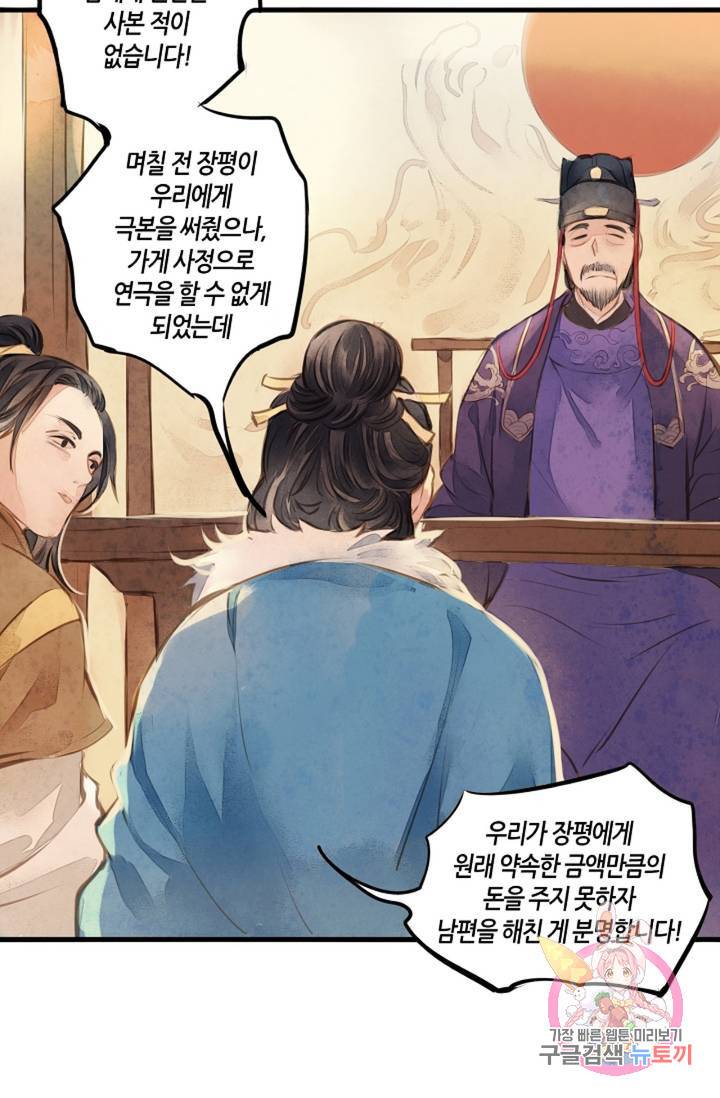 명판관 장평 4화 12