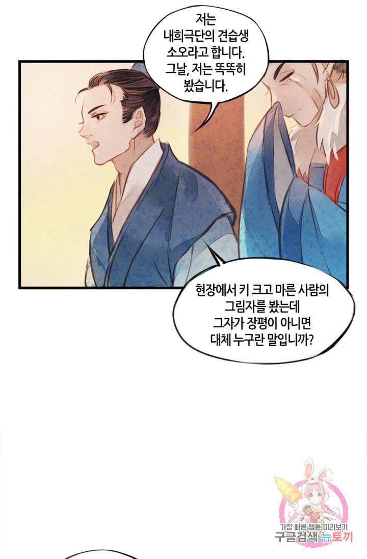 명판관 장평 4화 21