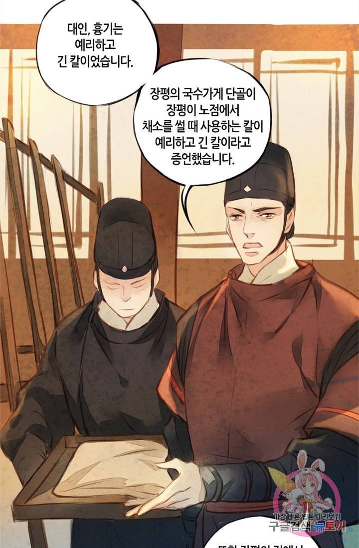 명판관 장평 4화 22