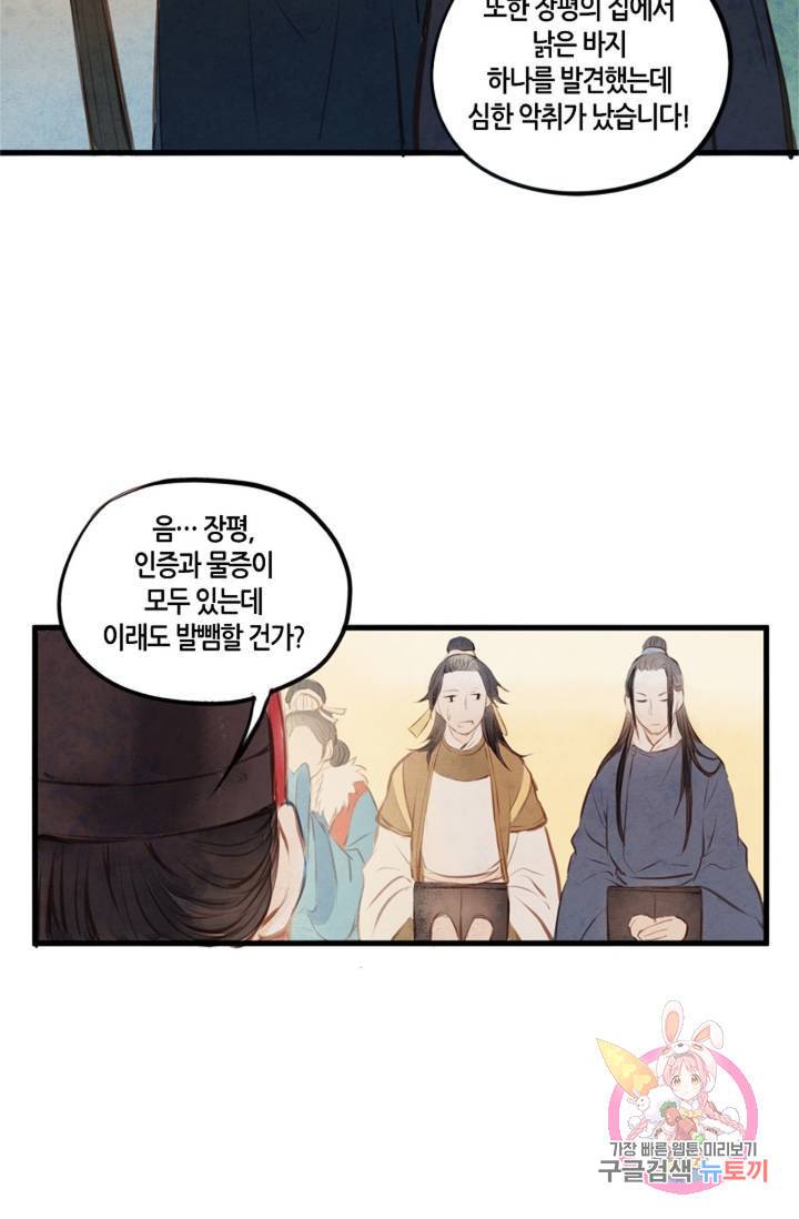명판관 장평 4화 23
