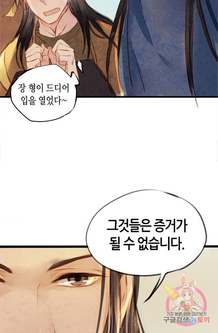 명판관 장평 4화 26