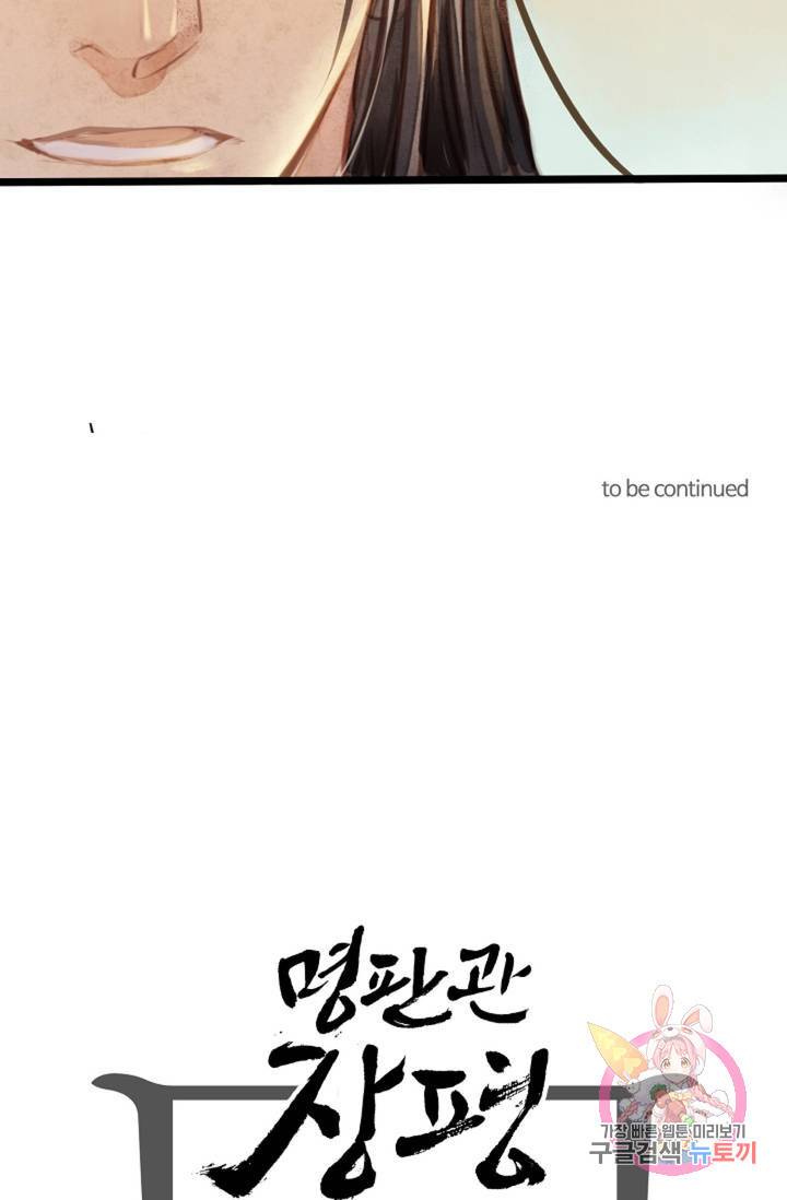 명판관 장평 4화 27