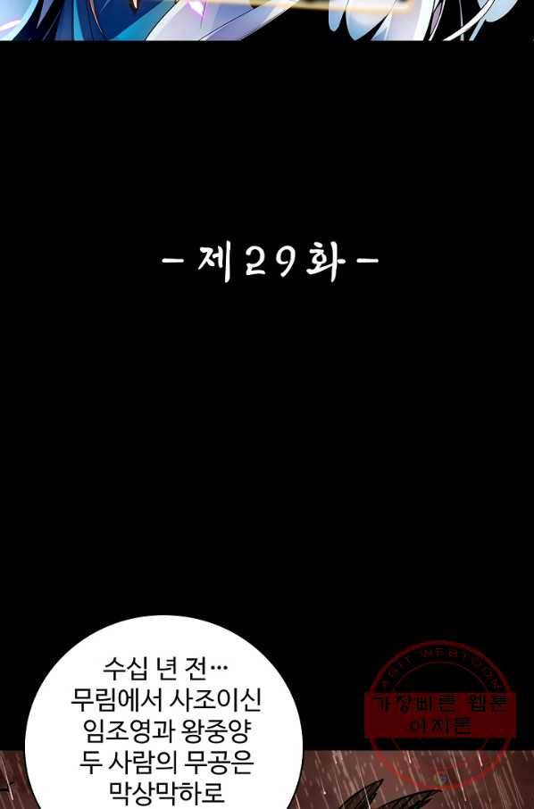 신조협려 29화 2