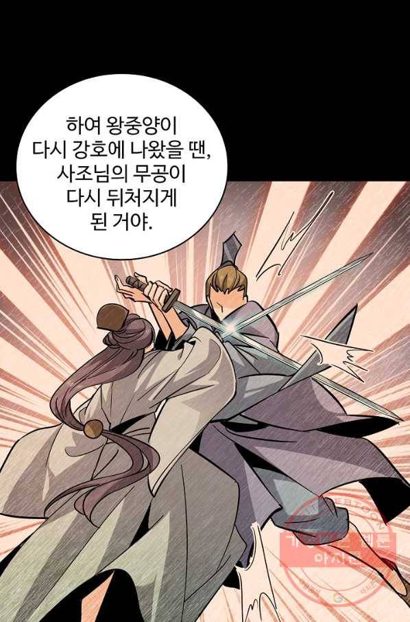 신조협려 29화 8