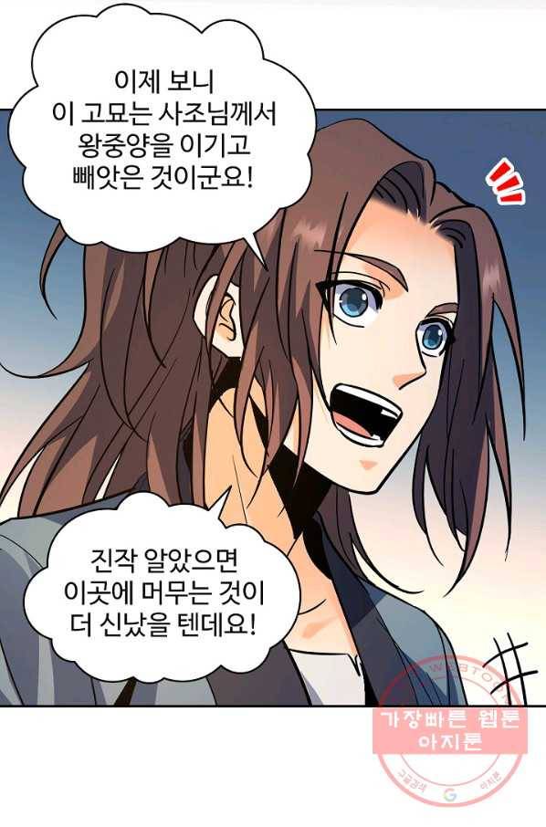 신조협려 29화 11