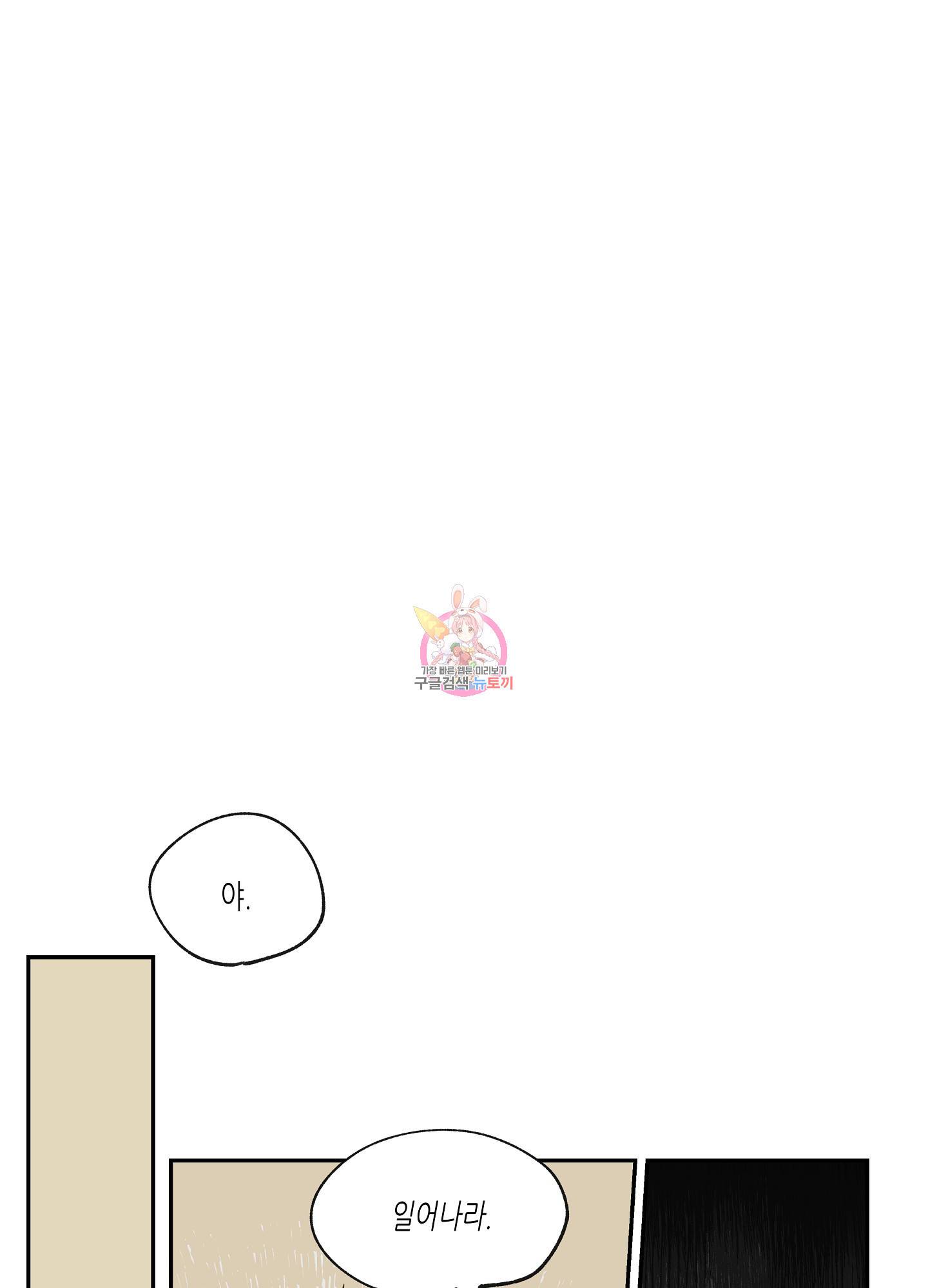 물가의 밤 3화 1
