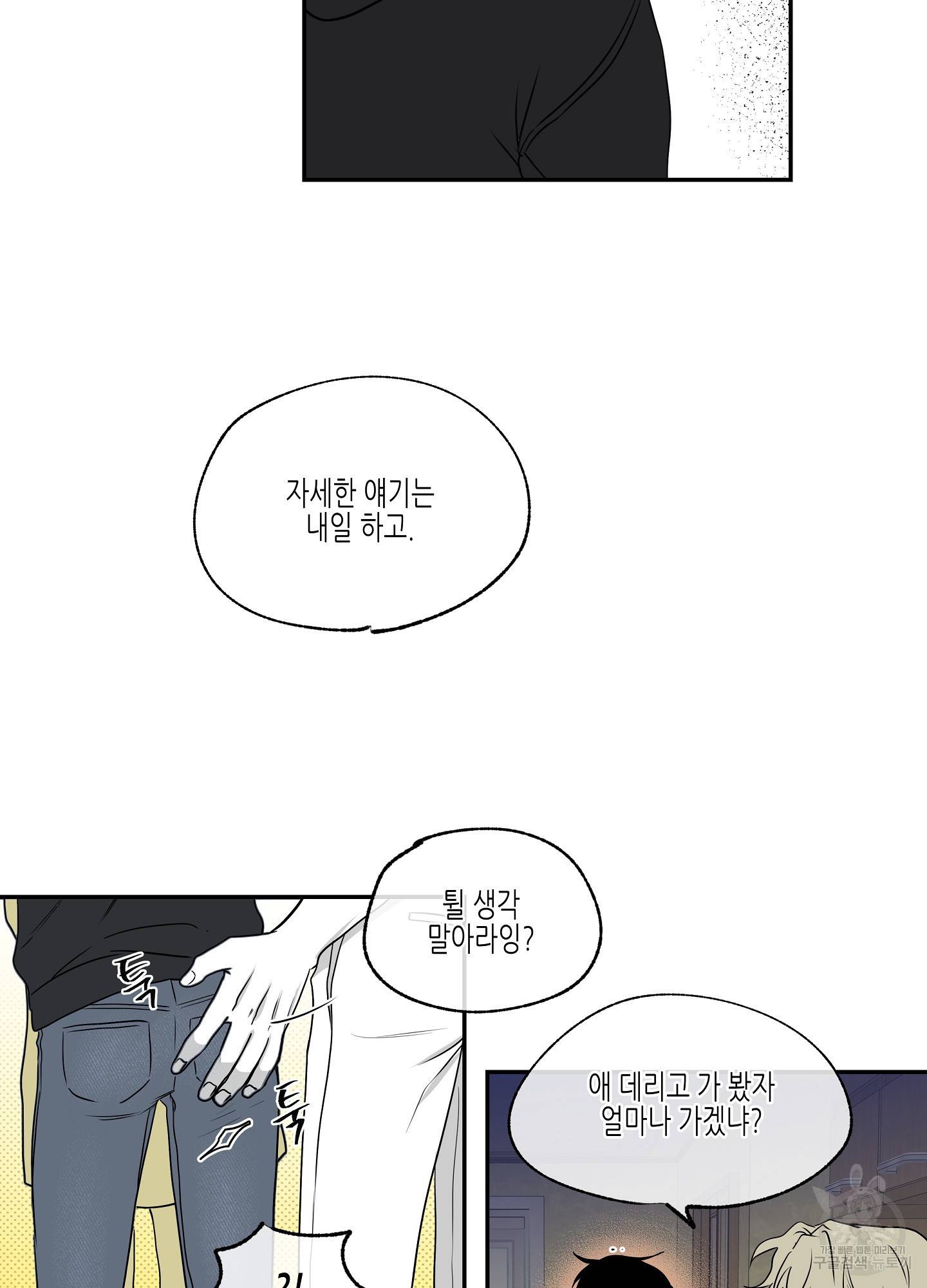 물가의 밤 3화 18