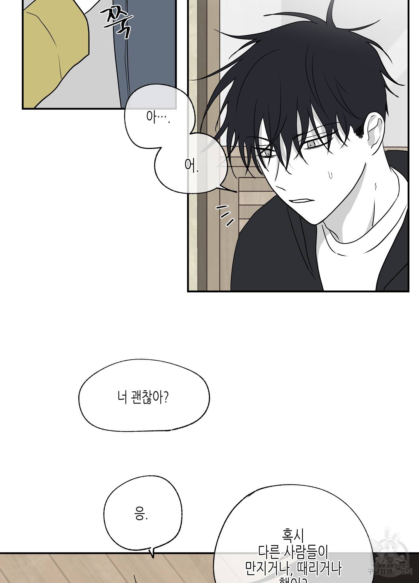 물가의 밤 3화 23