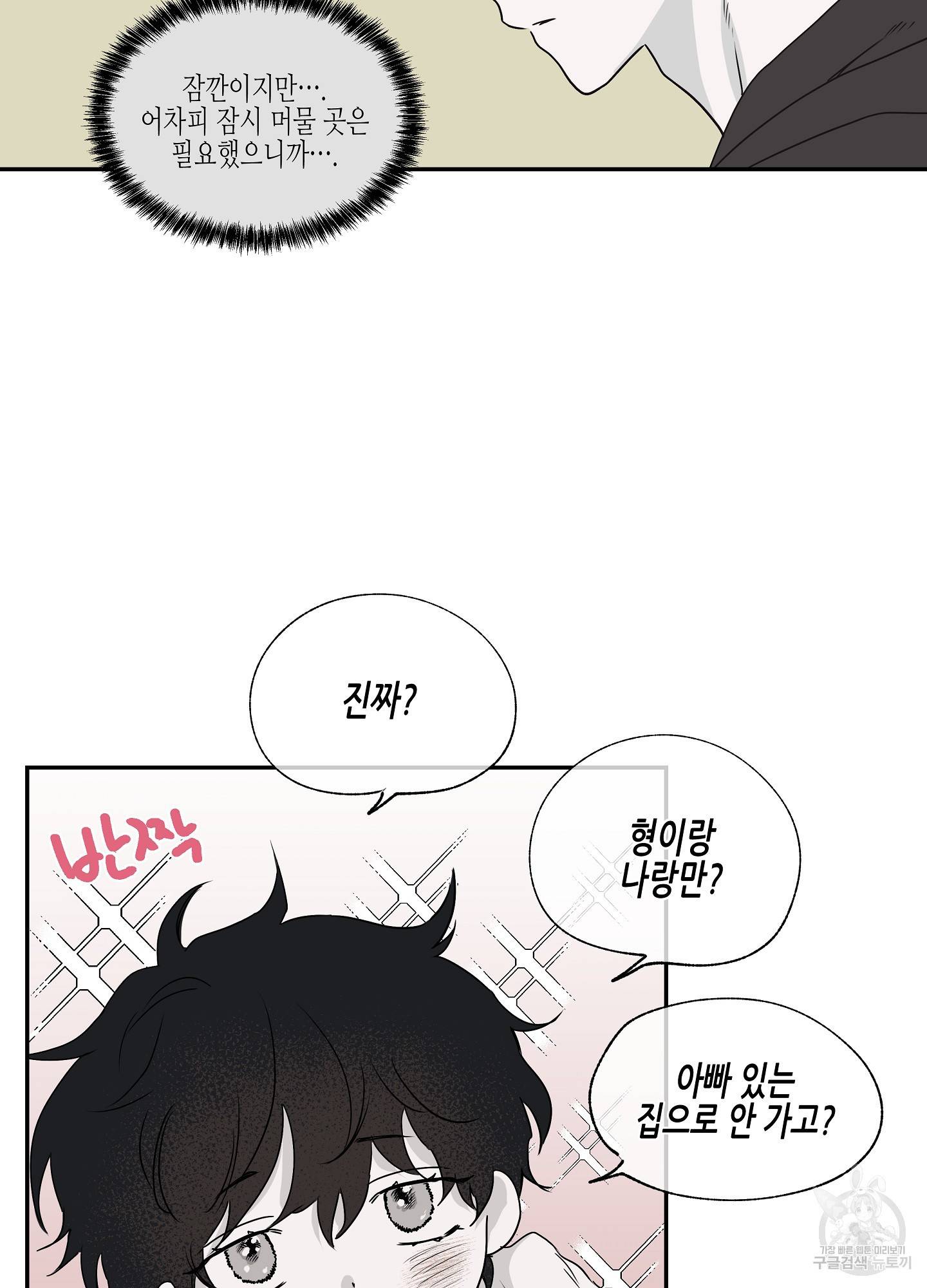 물가의 밤 3화 30