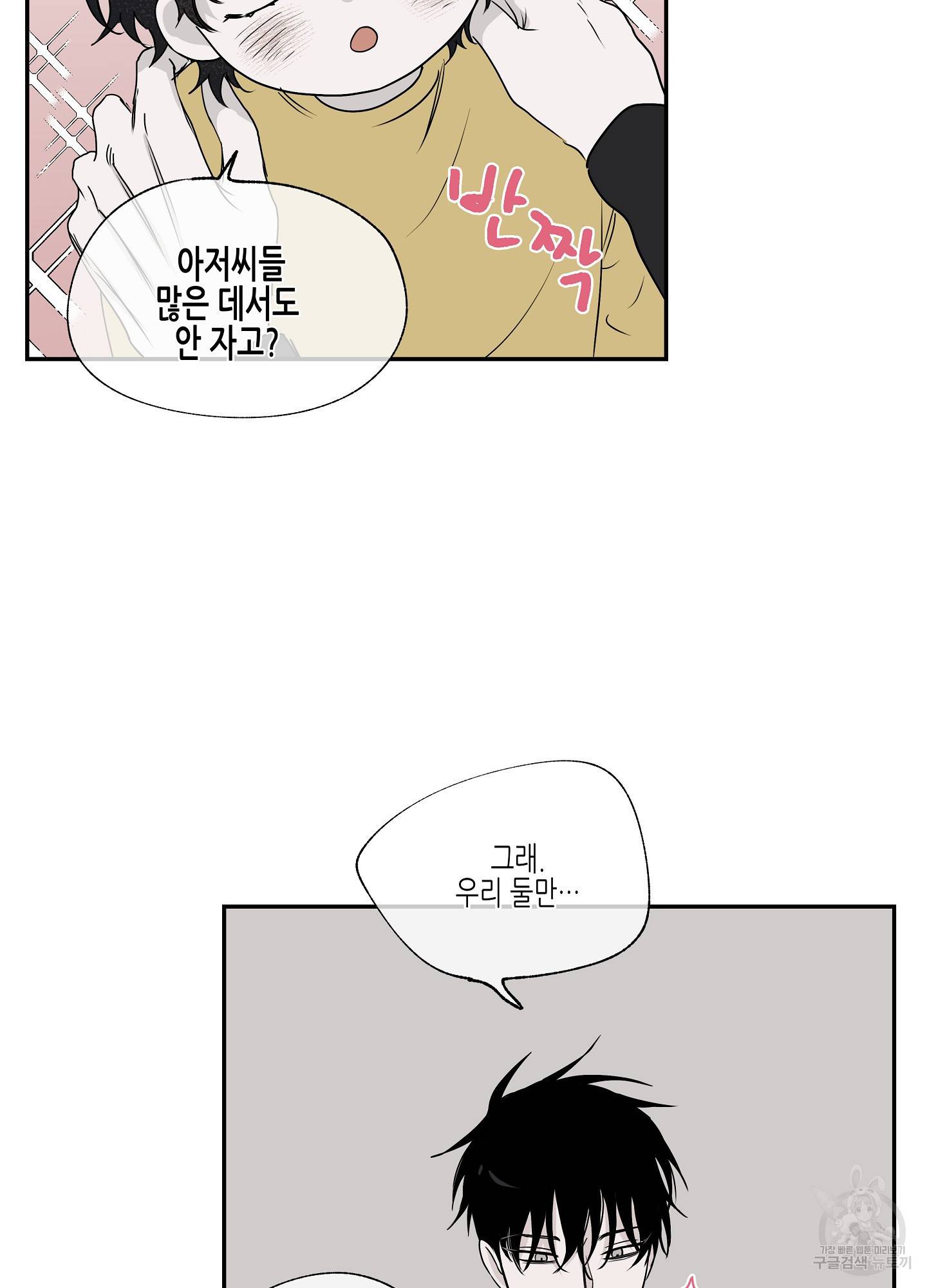 물가의 밤 3화 31