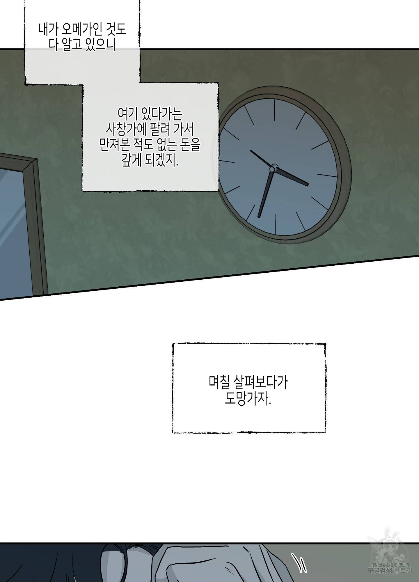 물가의 밤 3화 40