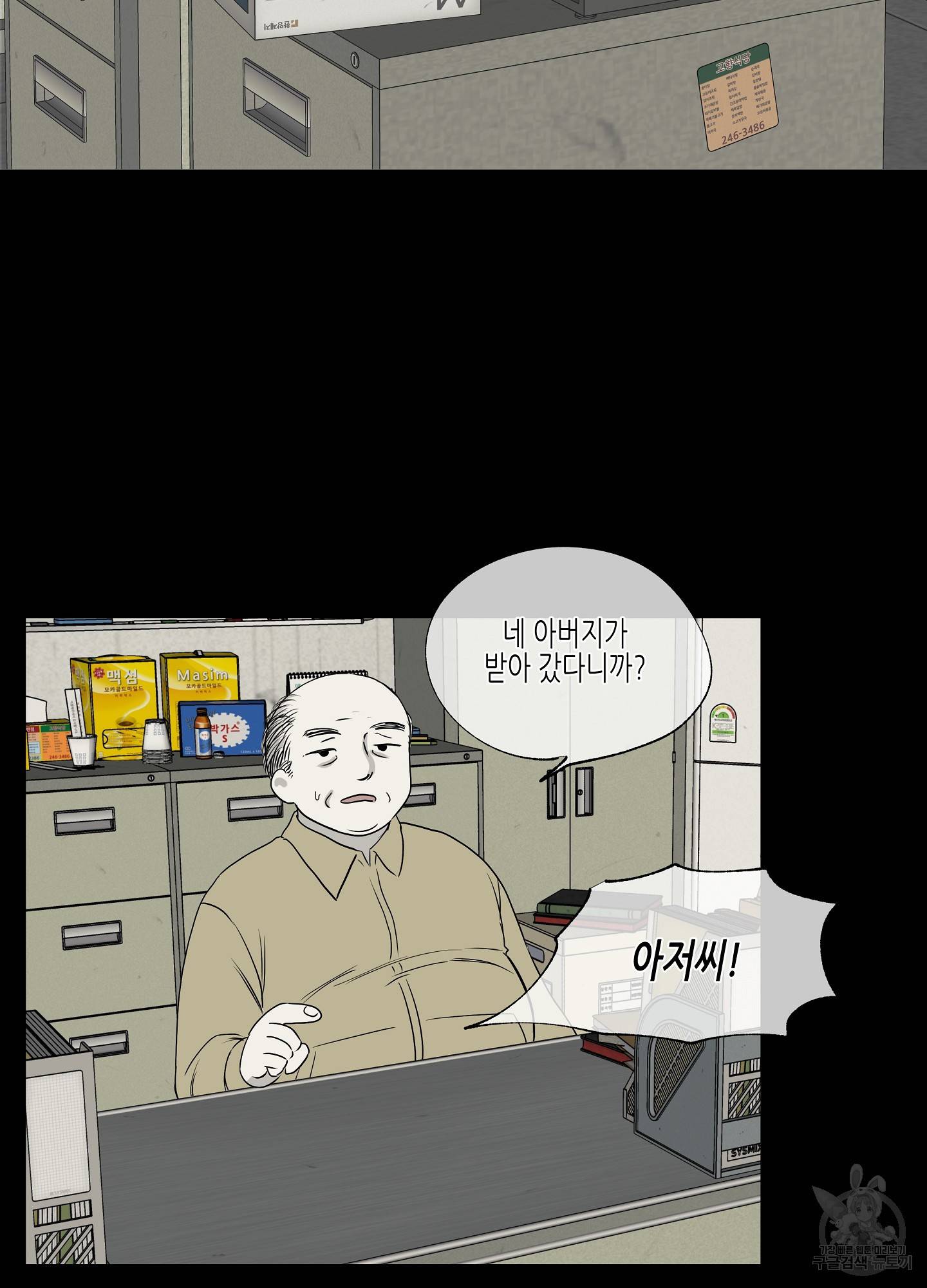 물가의 밤 3화 47