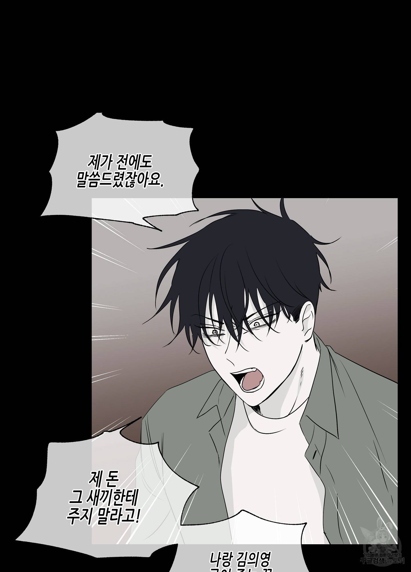물가의 밤 3화 48
