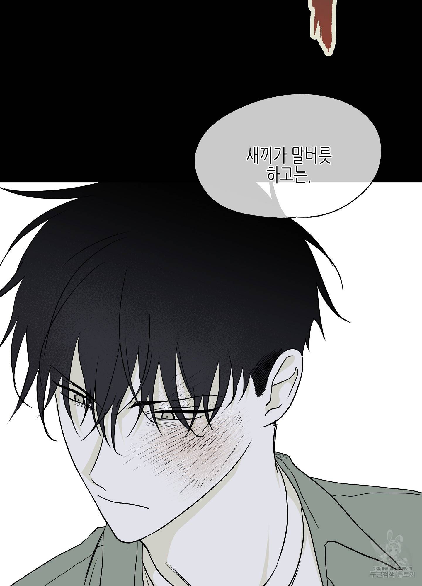 물가의 밤 3화 61