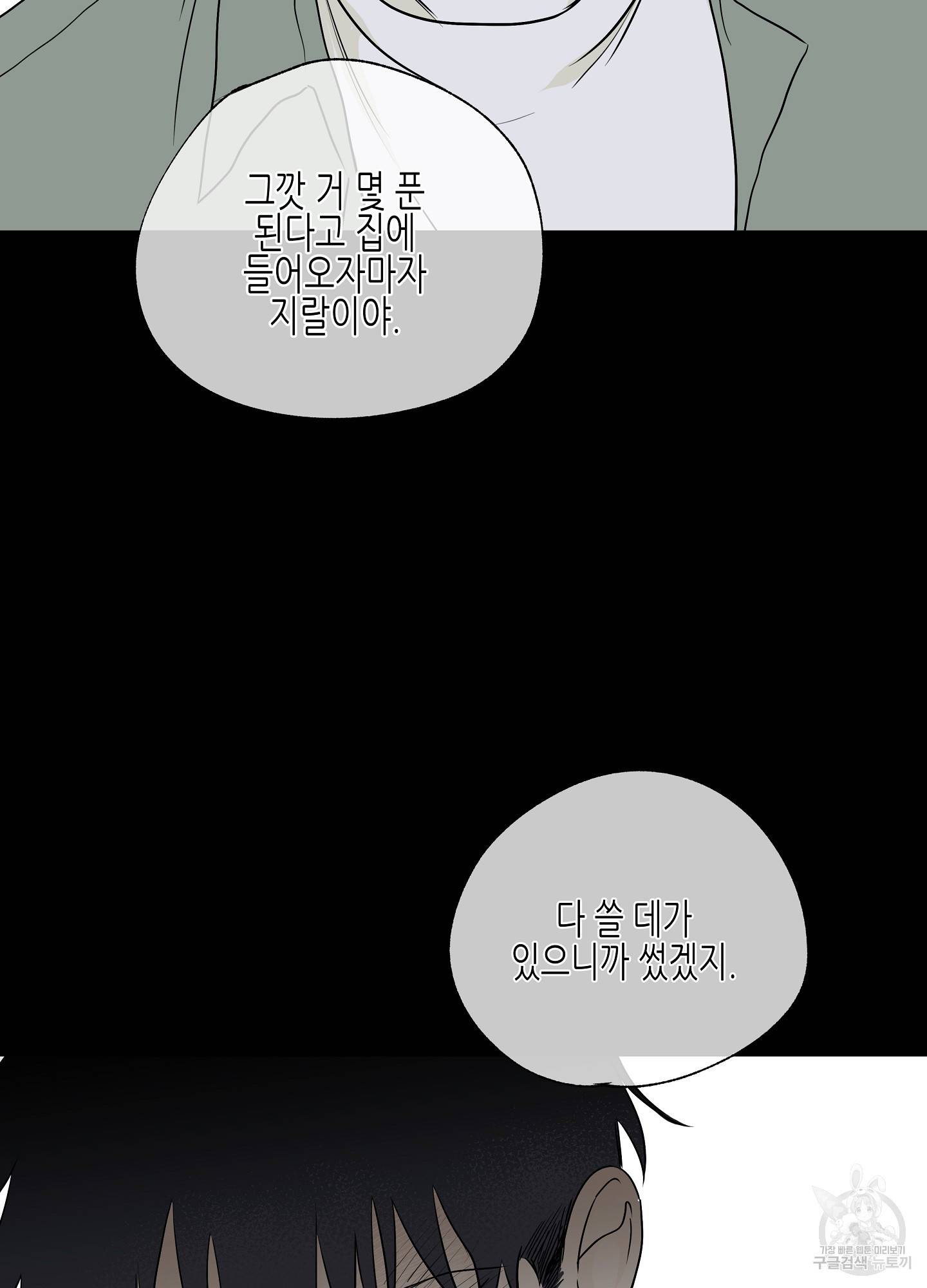 물가의 밤 3화 62