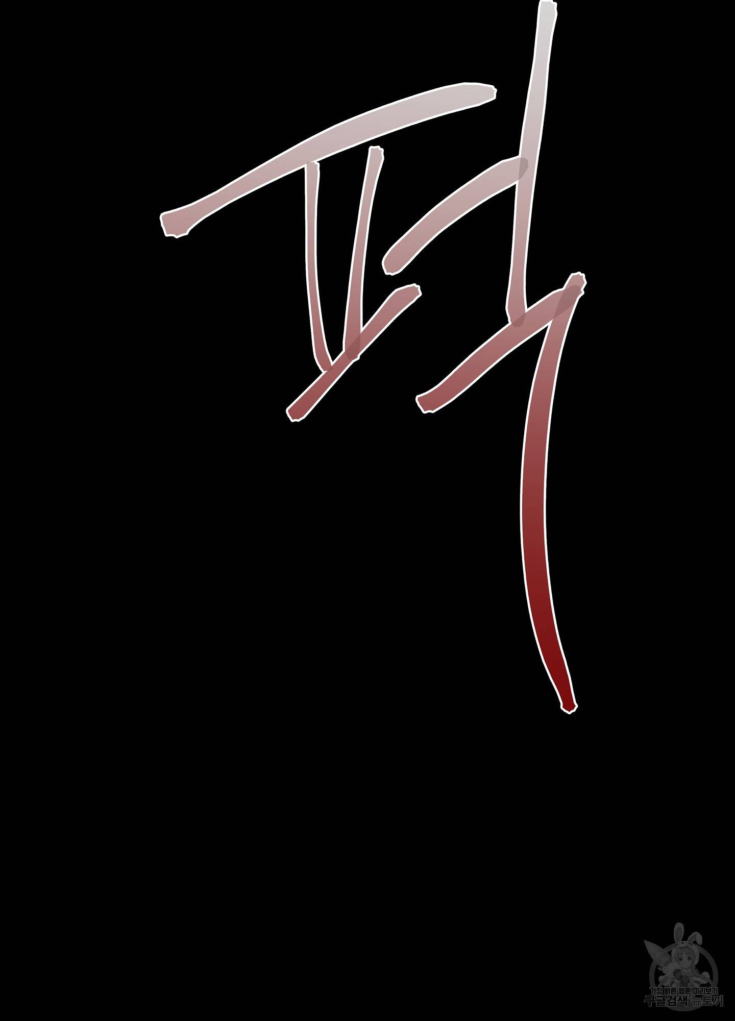 물가의 밤 3화 69