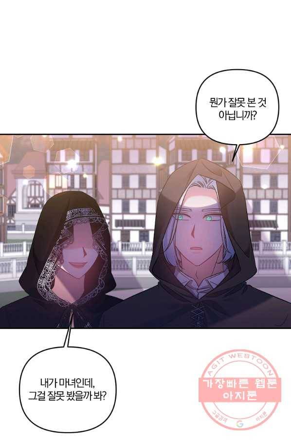 그 결혼 제가 할게요 86화 1
