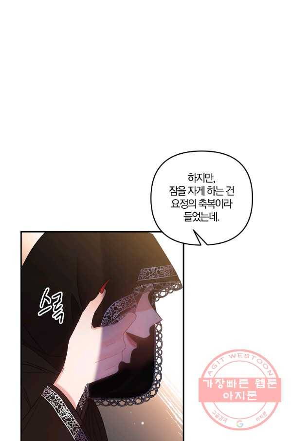 그 결혼 제가 할게요 86화 2