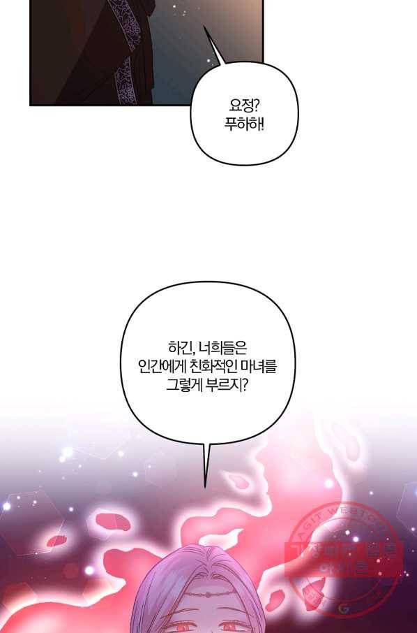 그 결혼 제가 할게요 86화 3