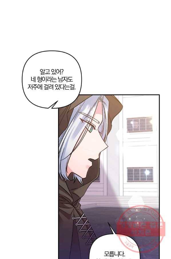 그 결혼 제가 할게요 86화 6