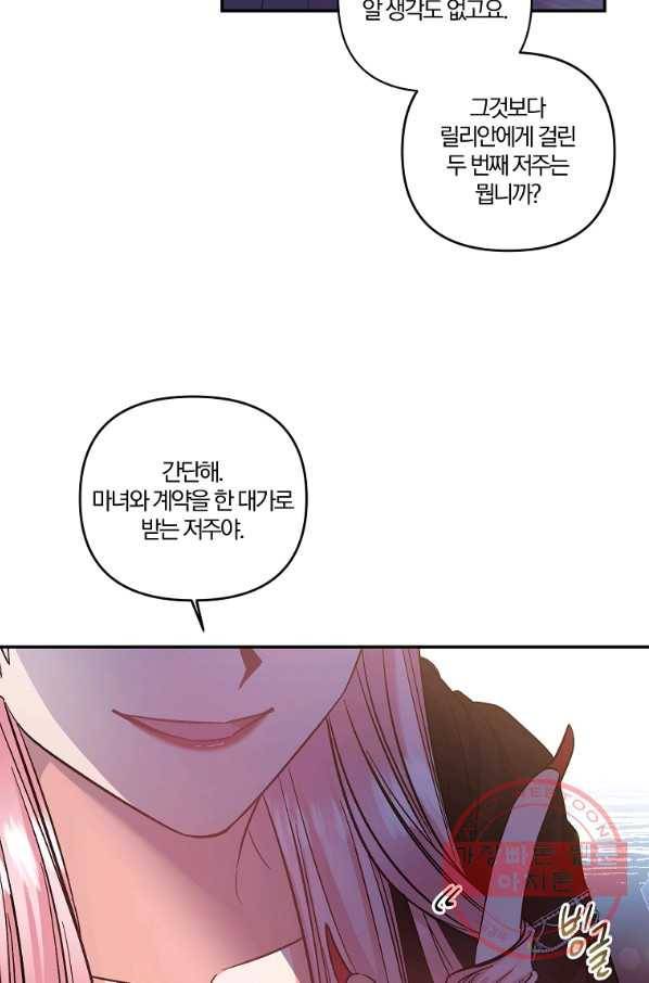 그 결혼 제가 할게요 86화 7