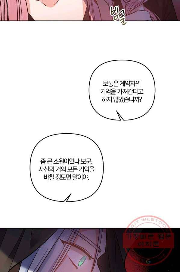 그 결혼 제가 할게요 86화 8