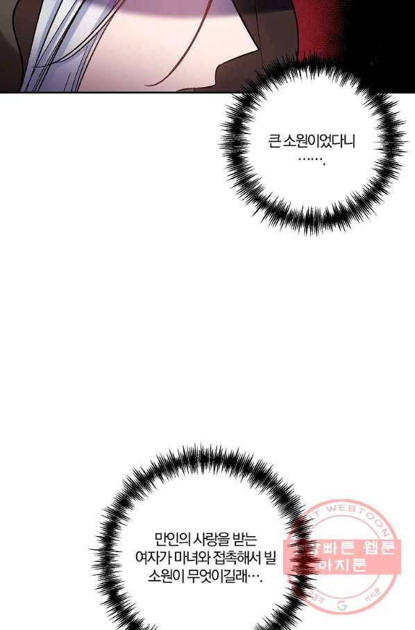 그 결혼 제가 할게요 86화 9