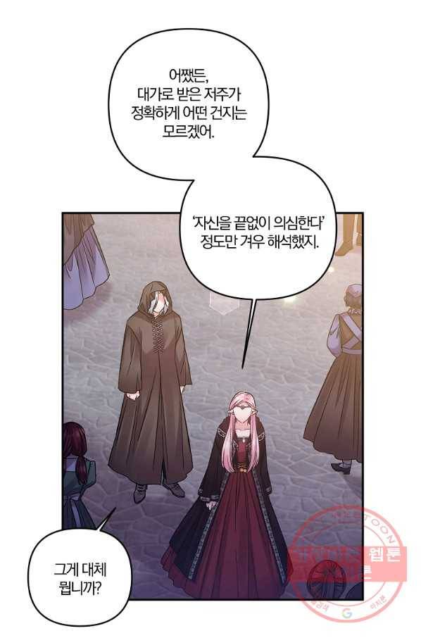 그 결혼 제가 할게요 86화 11