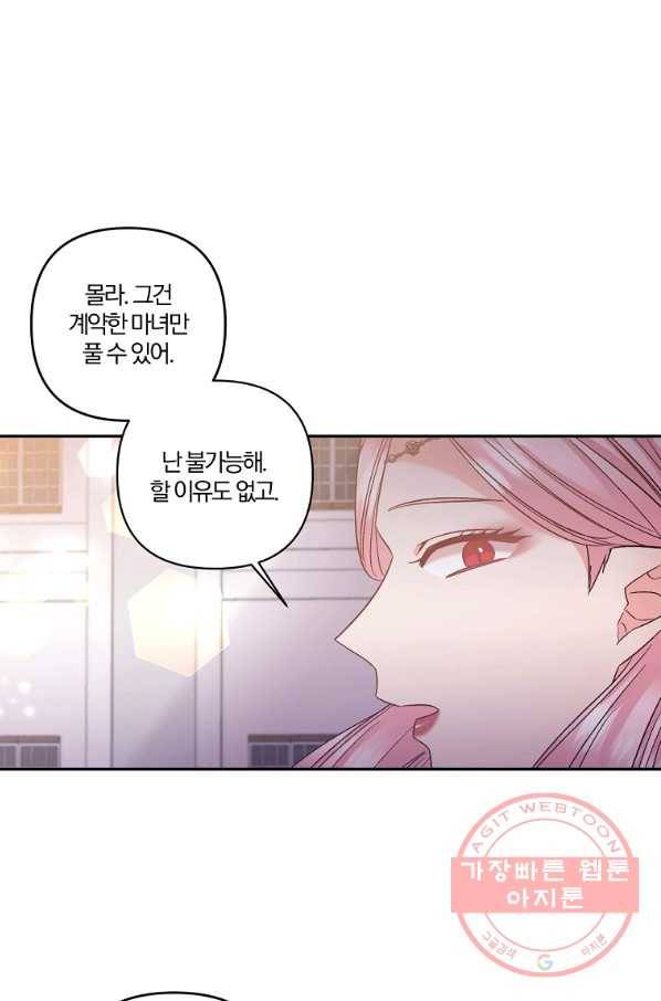 그 결혼 제가 할게요 86화 12