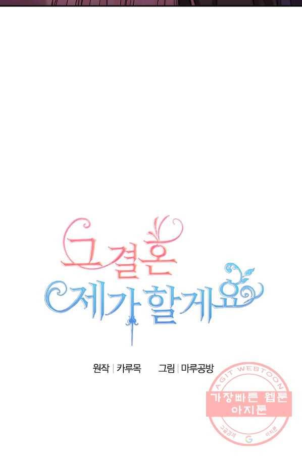 그 결혼 제가 할게요 86화 15