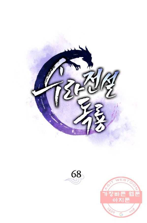수라전설 독룡 68화 8